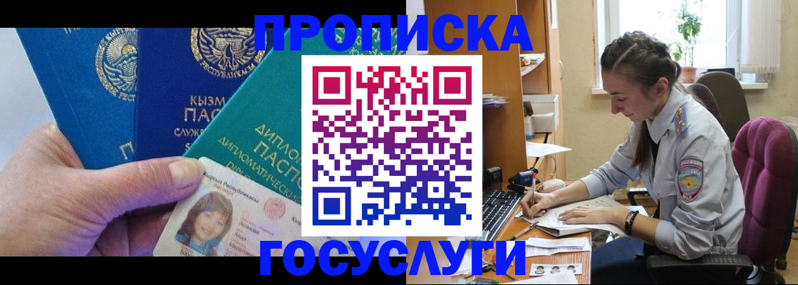 прописка в Нижневартовске