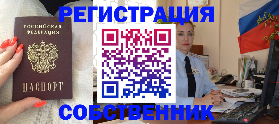временная регистрация собственник в Нижневартовске