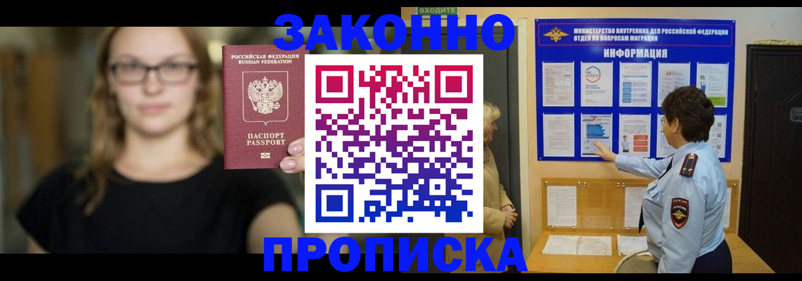 прописка 2025 в Нижневартовске